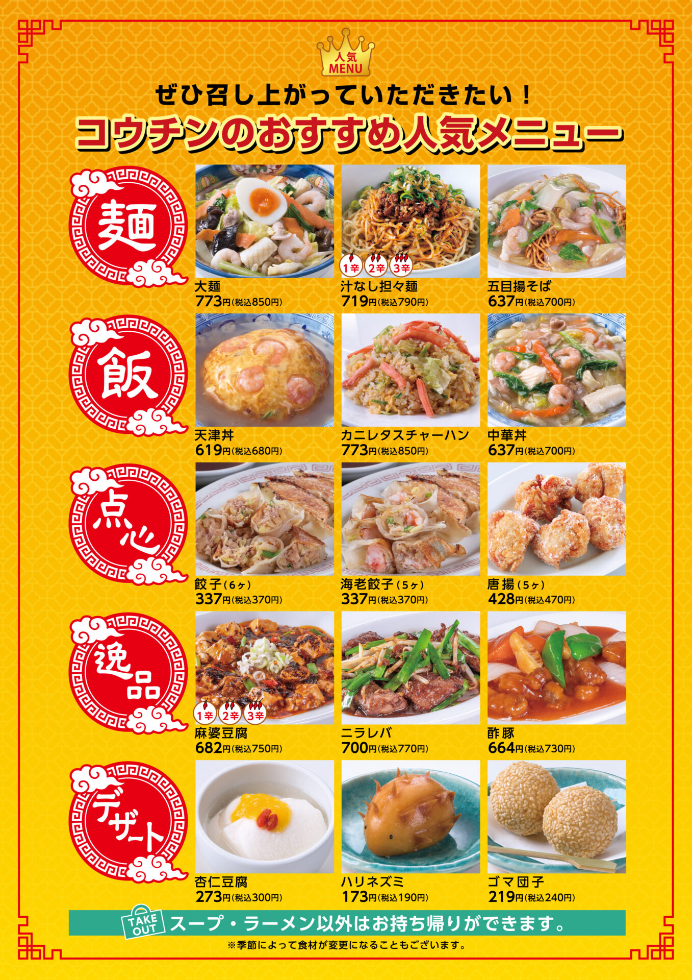 中華食堂コウチン 平田店